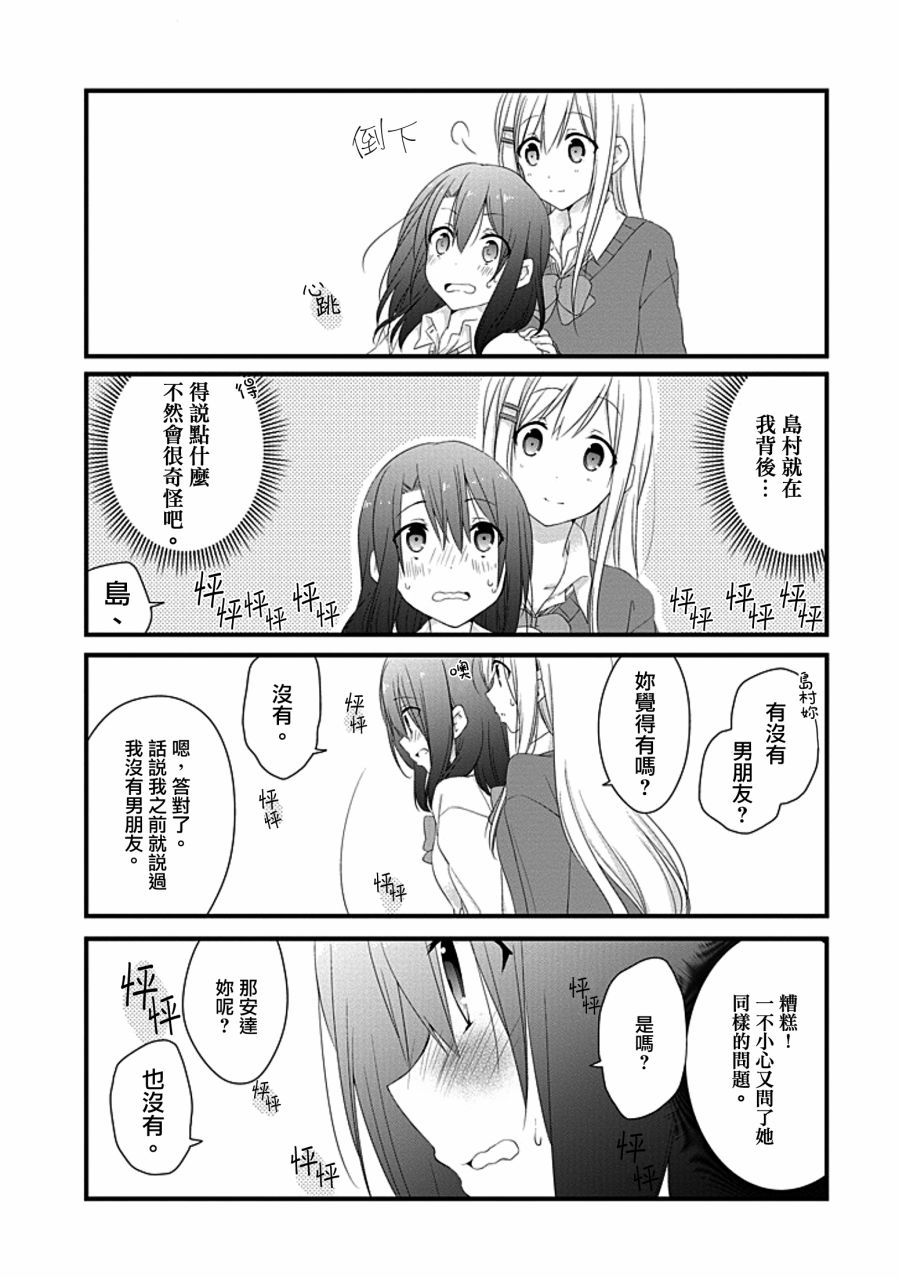 安达与岛村漫画,第6话1图