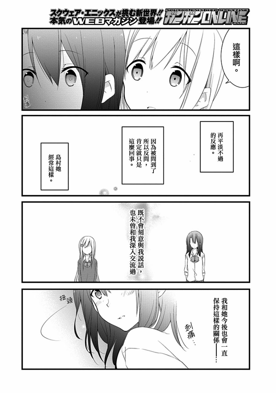 安达与岛村漫画,第6话2图