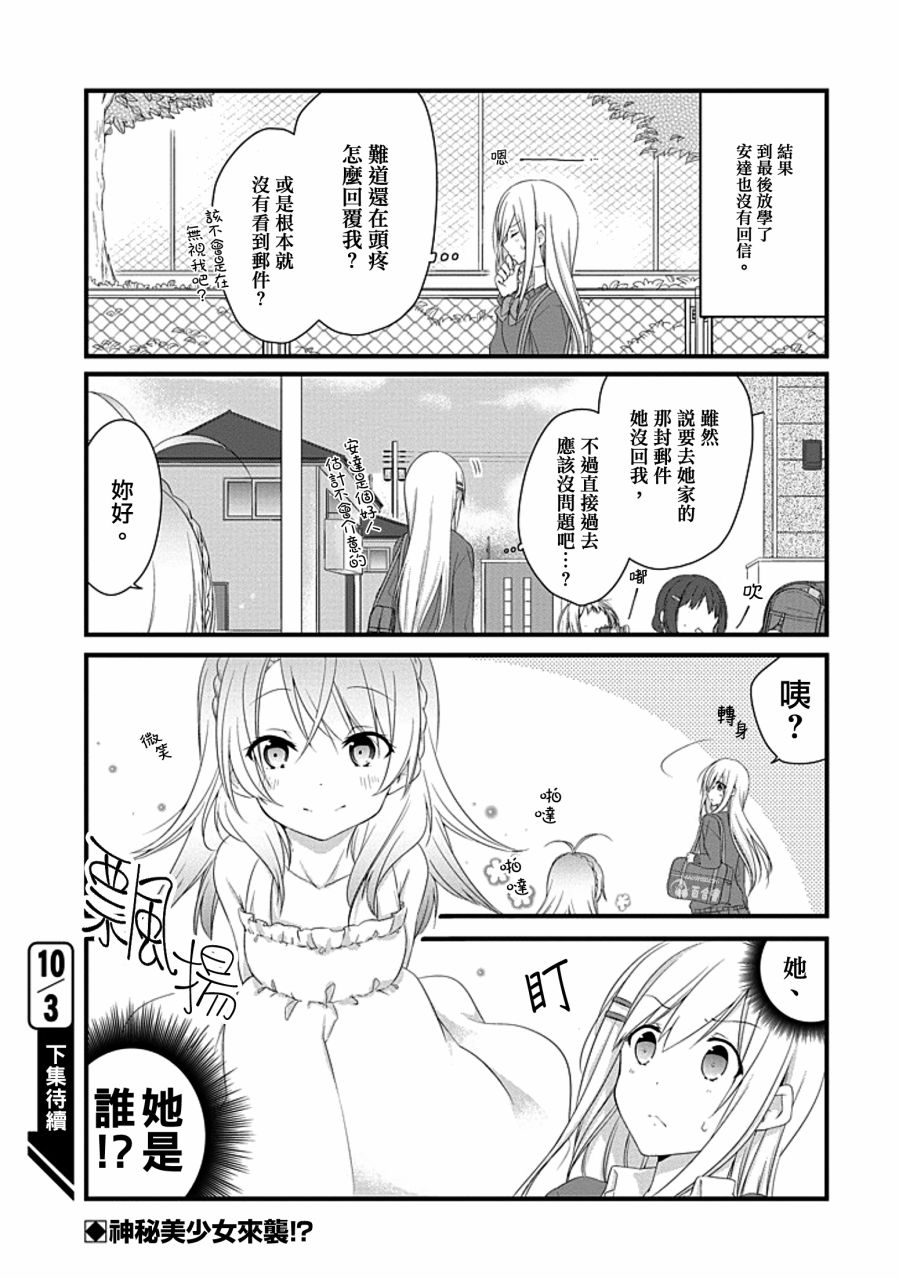 安达与岛村漫画,第6话1图