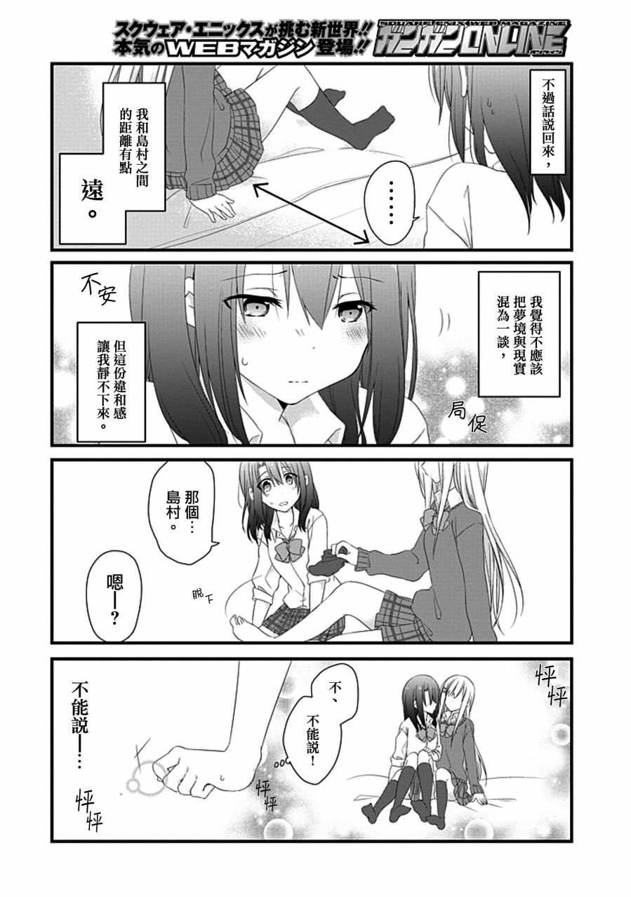 安达与岛村漫画,第6话3图