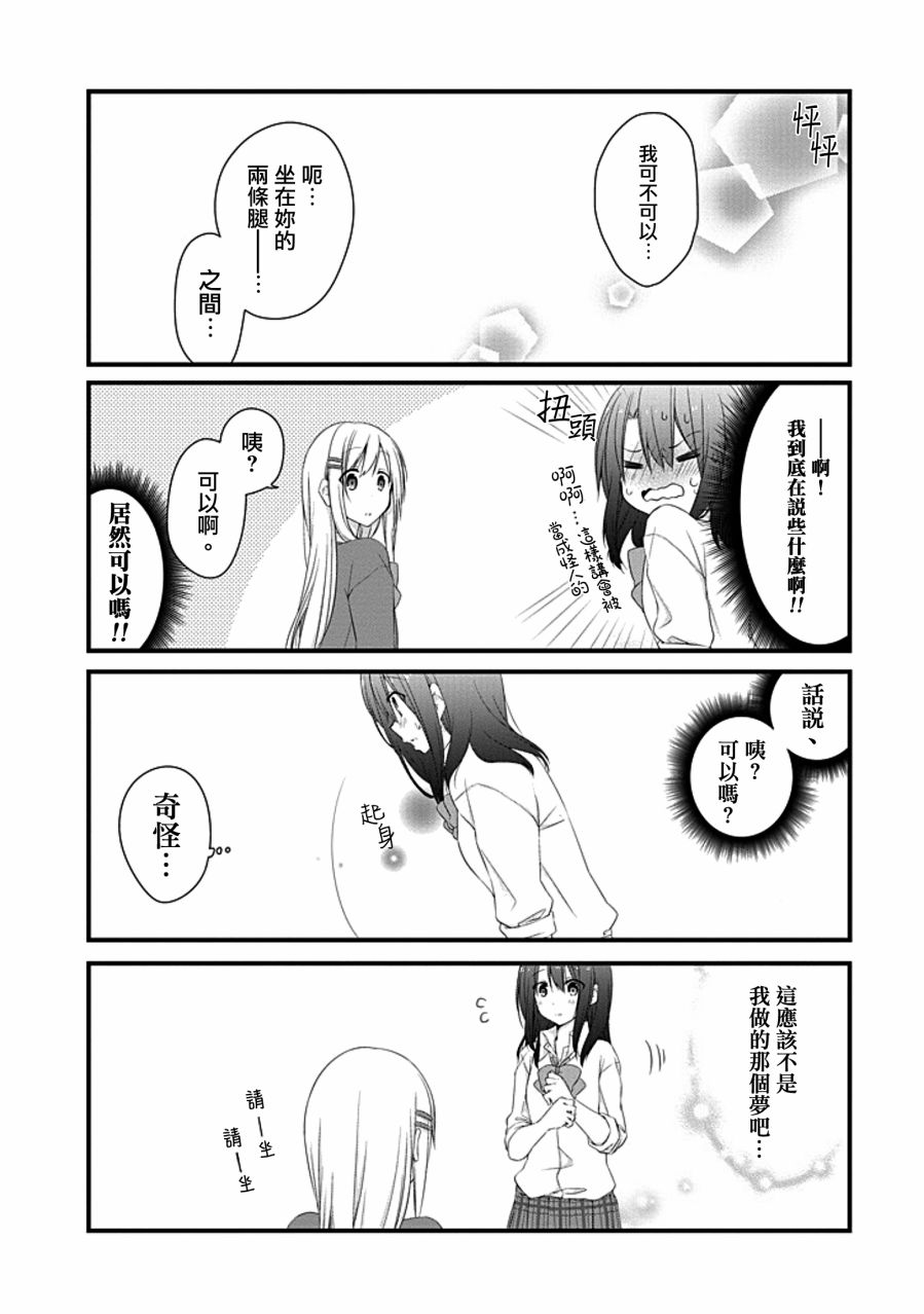 安达与岛村漫画,第6话4图