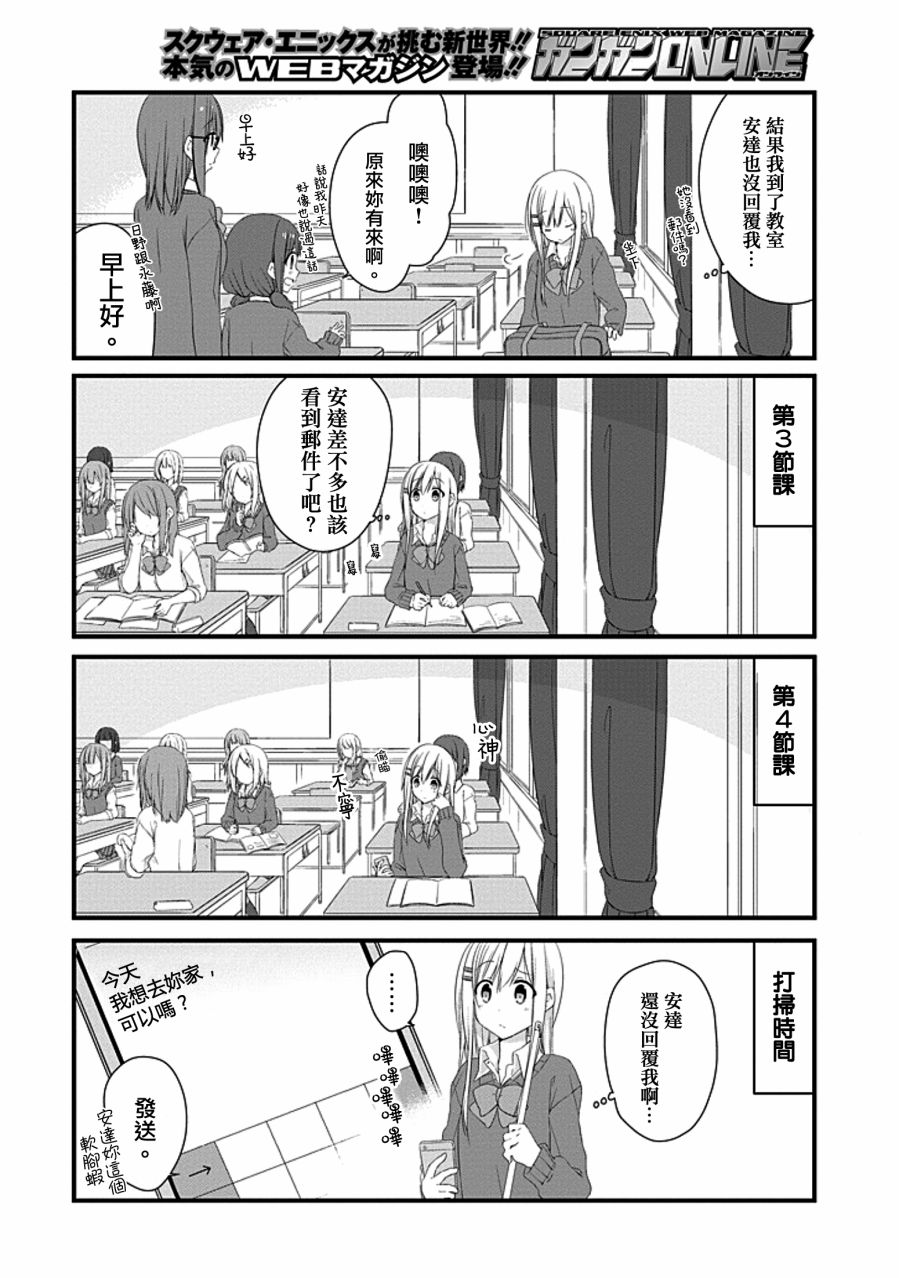 安达与岛村漫画,第6话5图