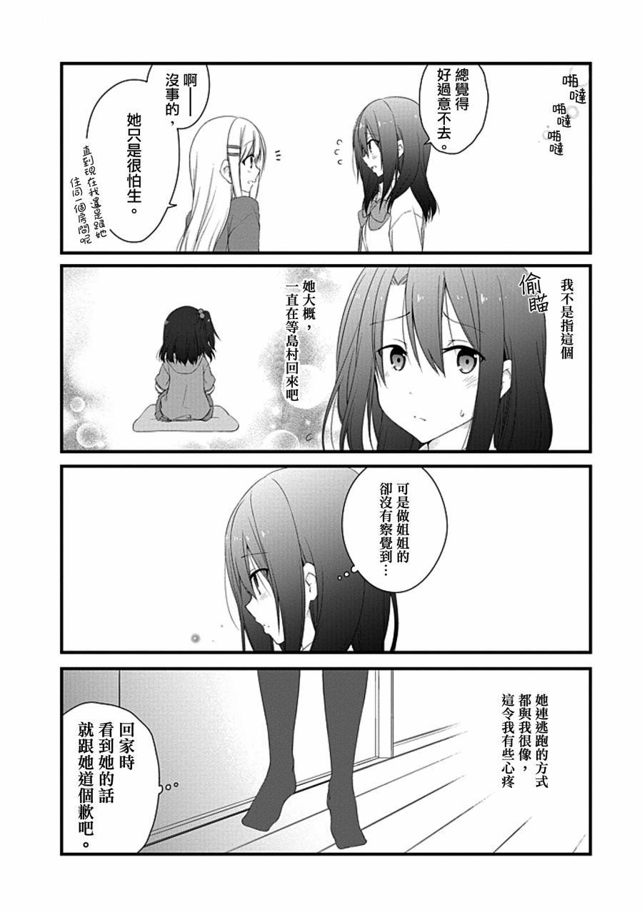 安达与岛村漫画,第6话5图