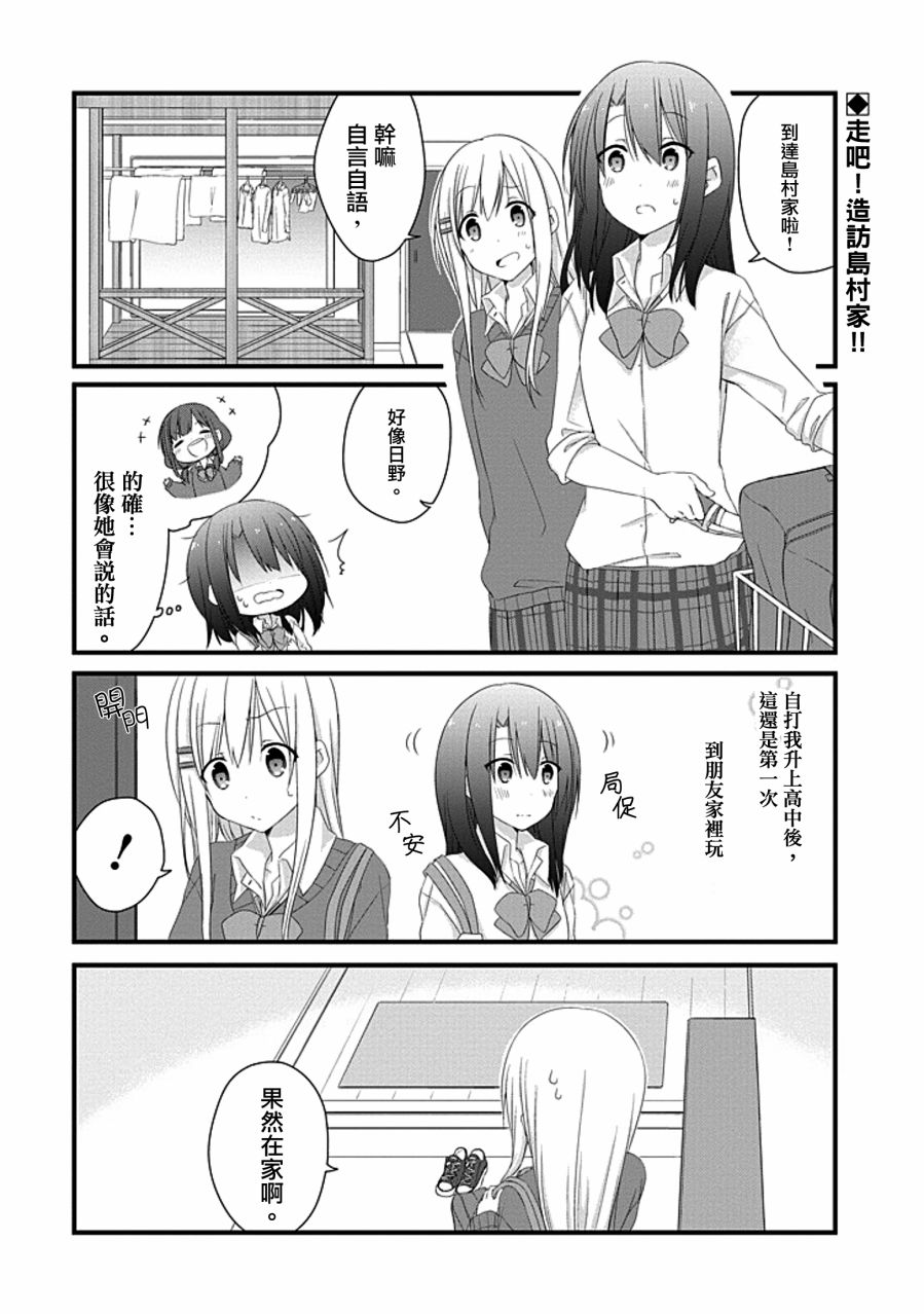 安达与岛村漫画,第6话2图