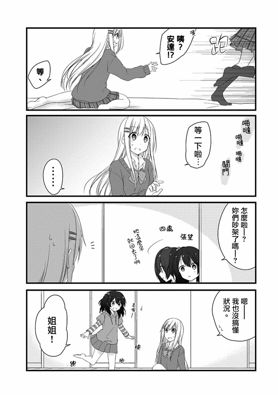 安达与岛村漫画,第6话5图