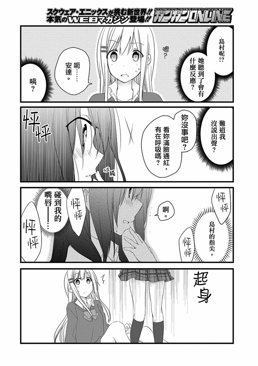 安达与岛村漫画,第6话4图