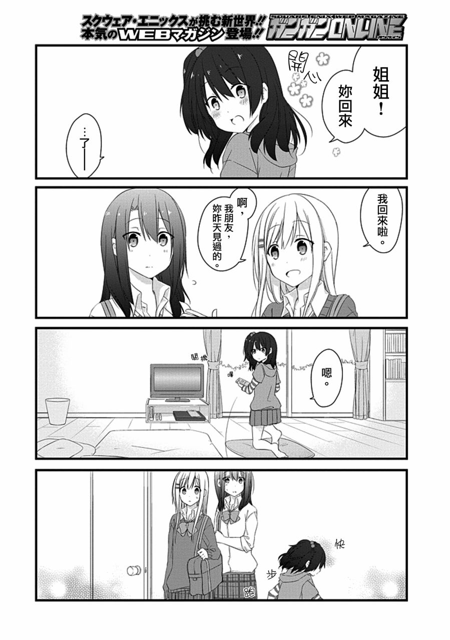 安达与岛村漫画,第6话4图