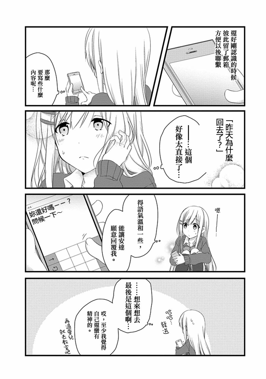 安达与岛村漫画,第6话4图