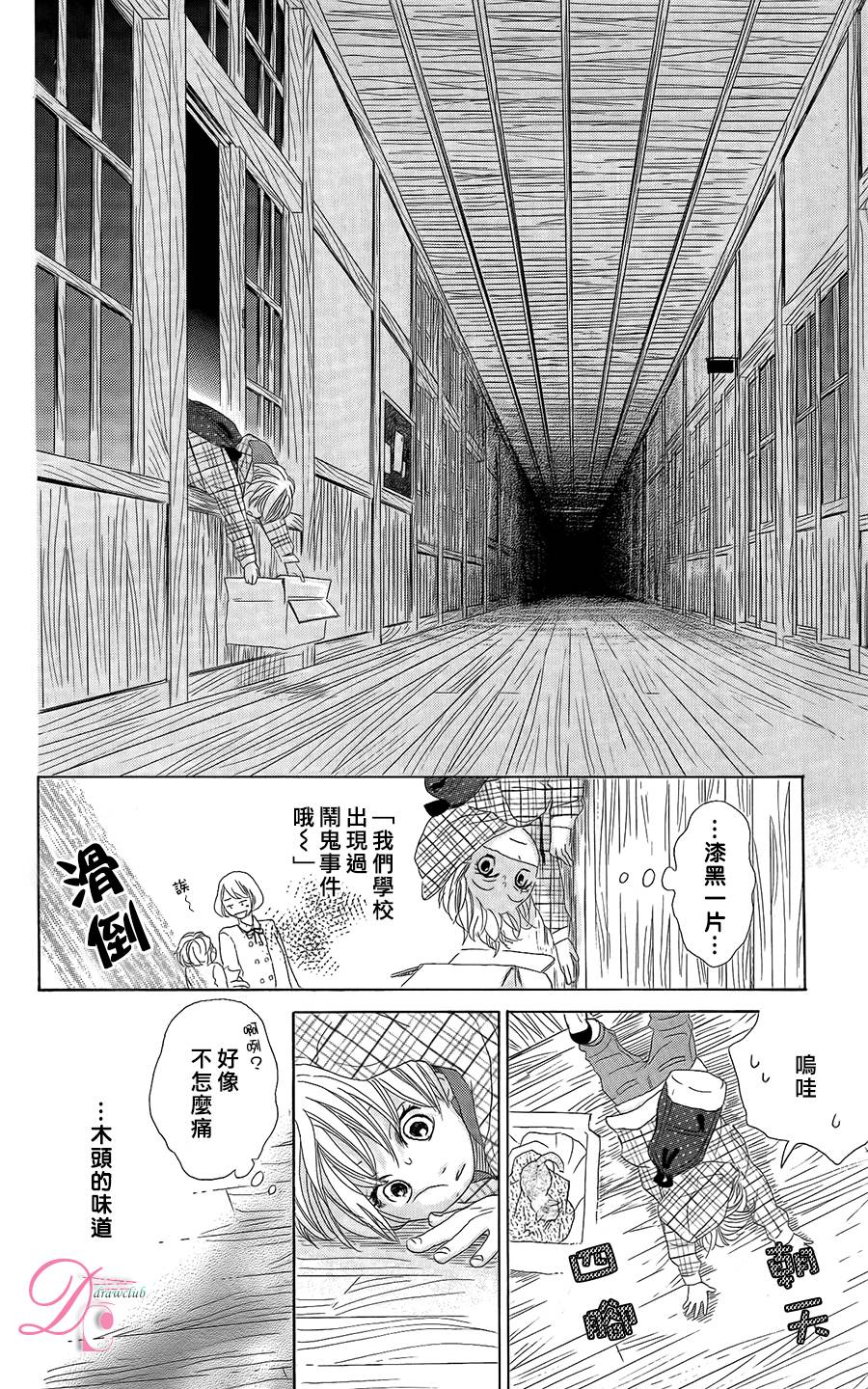 在学校与你~拉钩起誓~漫画,第1话4图