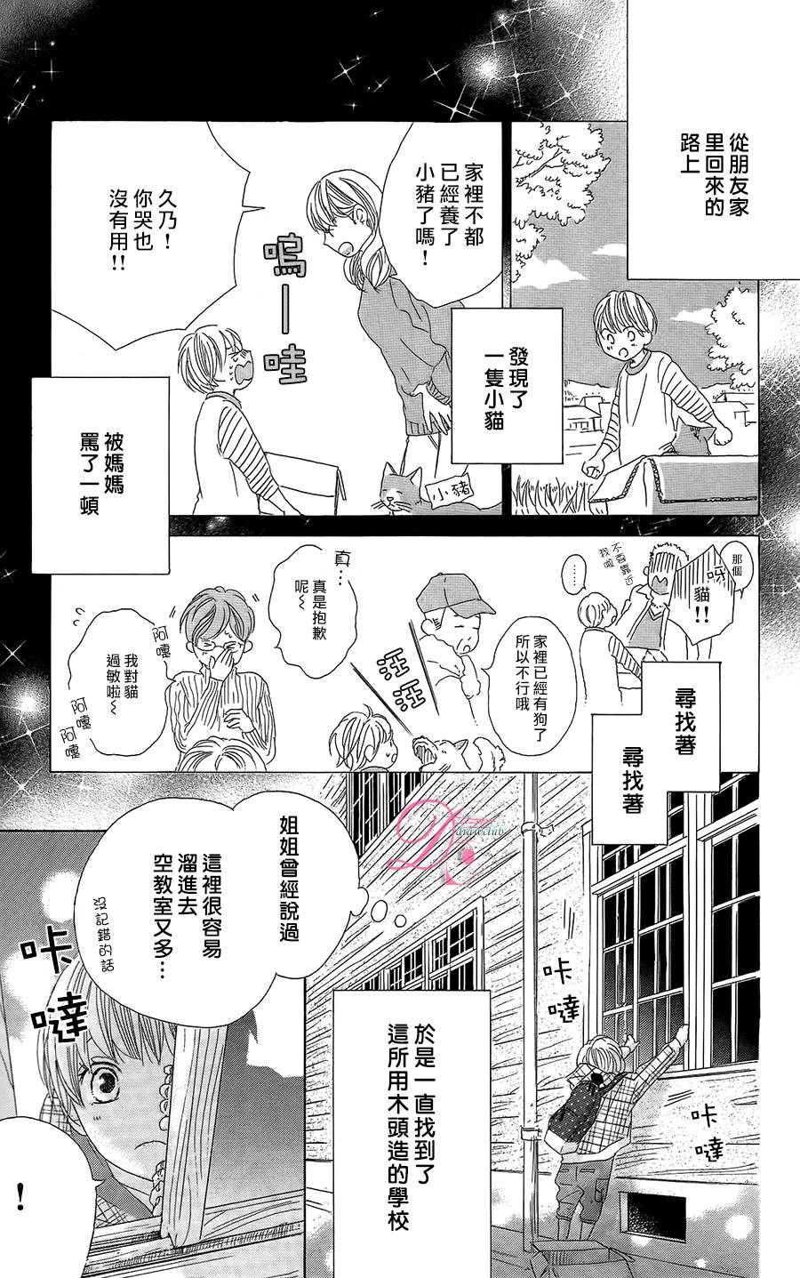 在学校与你~拉钩起誓~漫画,第1话3图