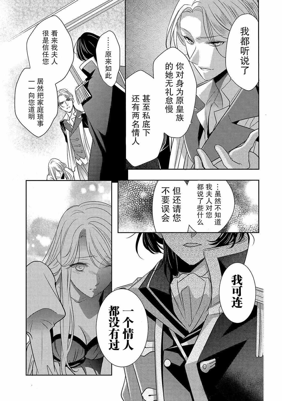 敬启 致曾经是「冰之骑士和名不符实公主」的我们漫画,第1话名不符实的公主4图