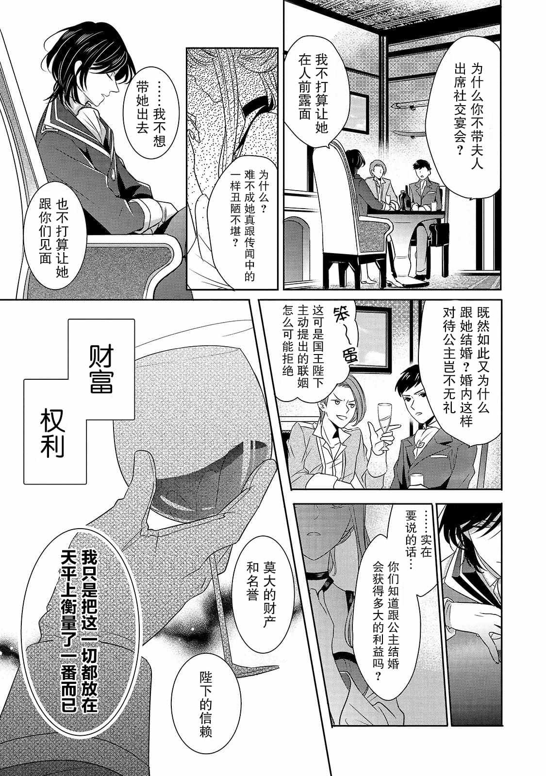 敬启 致曾经是「冰之骑士和名不符实公主」的我们漫画,第1话名不符实的公主4图