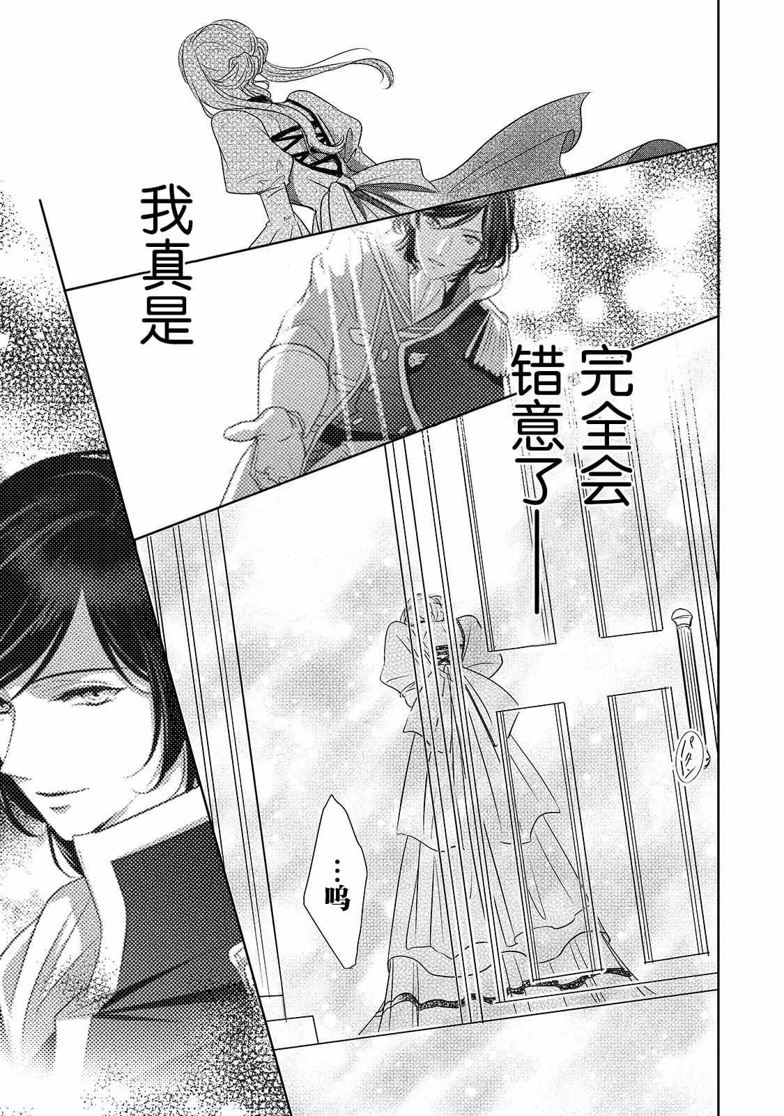 敬启 致曾经是「冰之骑士和名不符实公主」的我们漫画,第1话名不符实的公主1图