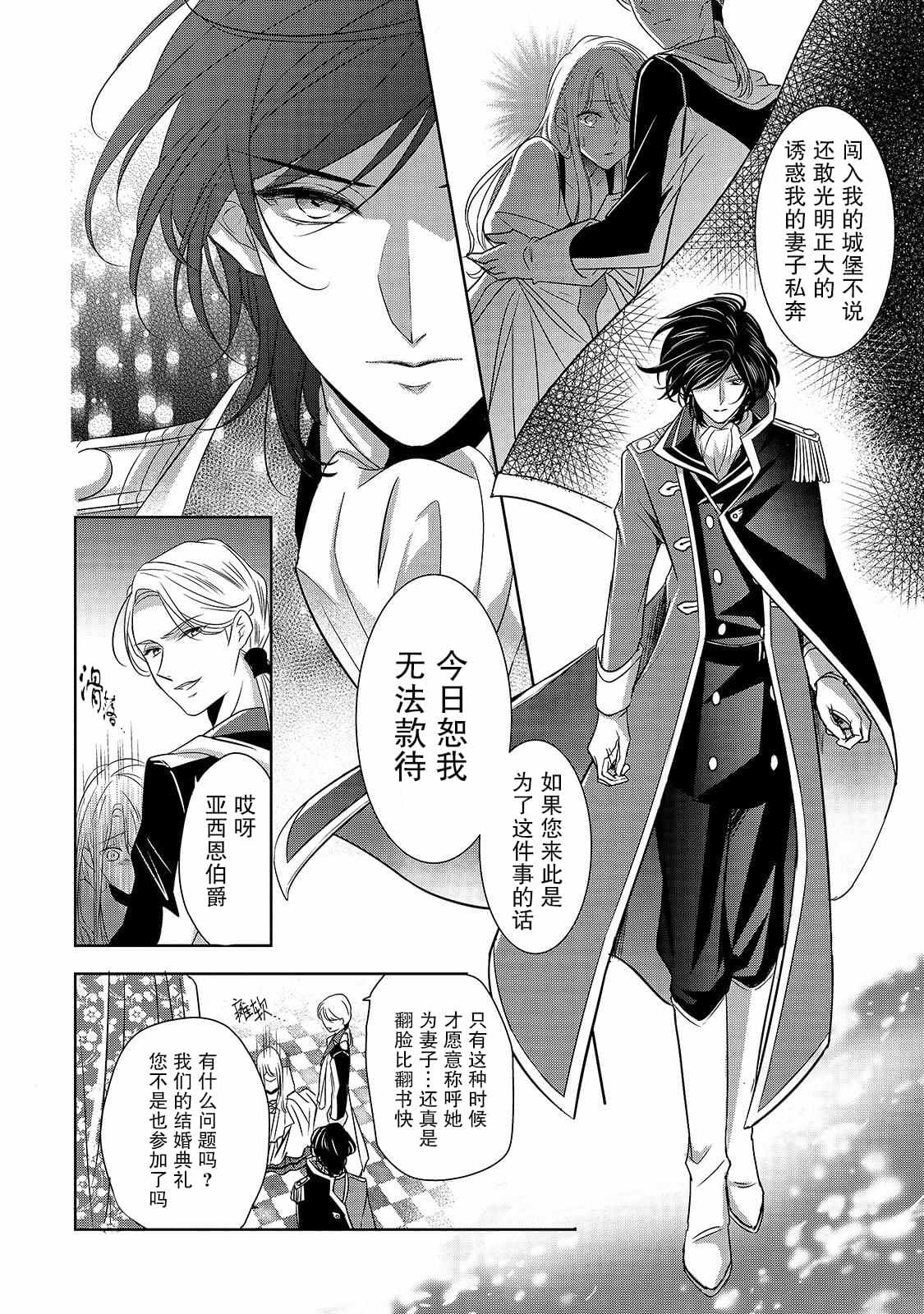 敬启 致曾经是「冰之骑士和名不符实公主」的我们漫画,第1话名不符实的公主3图