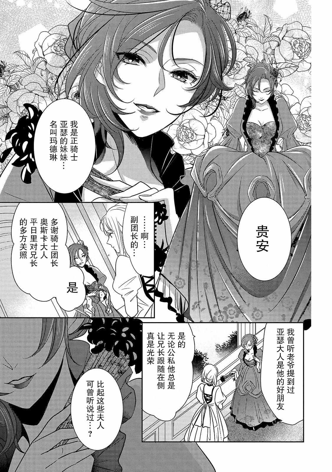 敬启 致曾经是「冰之骑士和名不符实公主」的我们漫画,第1话名不符实的公主3图