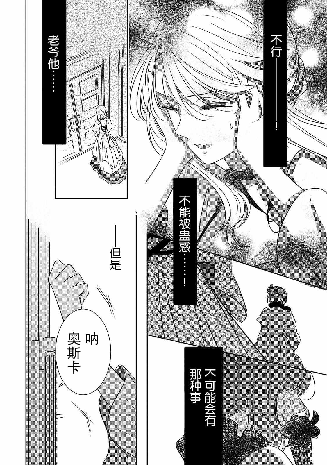 敬启 致曾经是「冰之骑士和名不符实公主」的我们漫画,第1话名不符实的公主3图