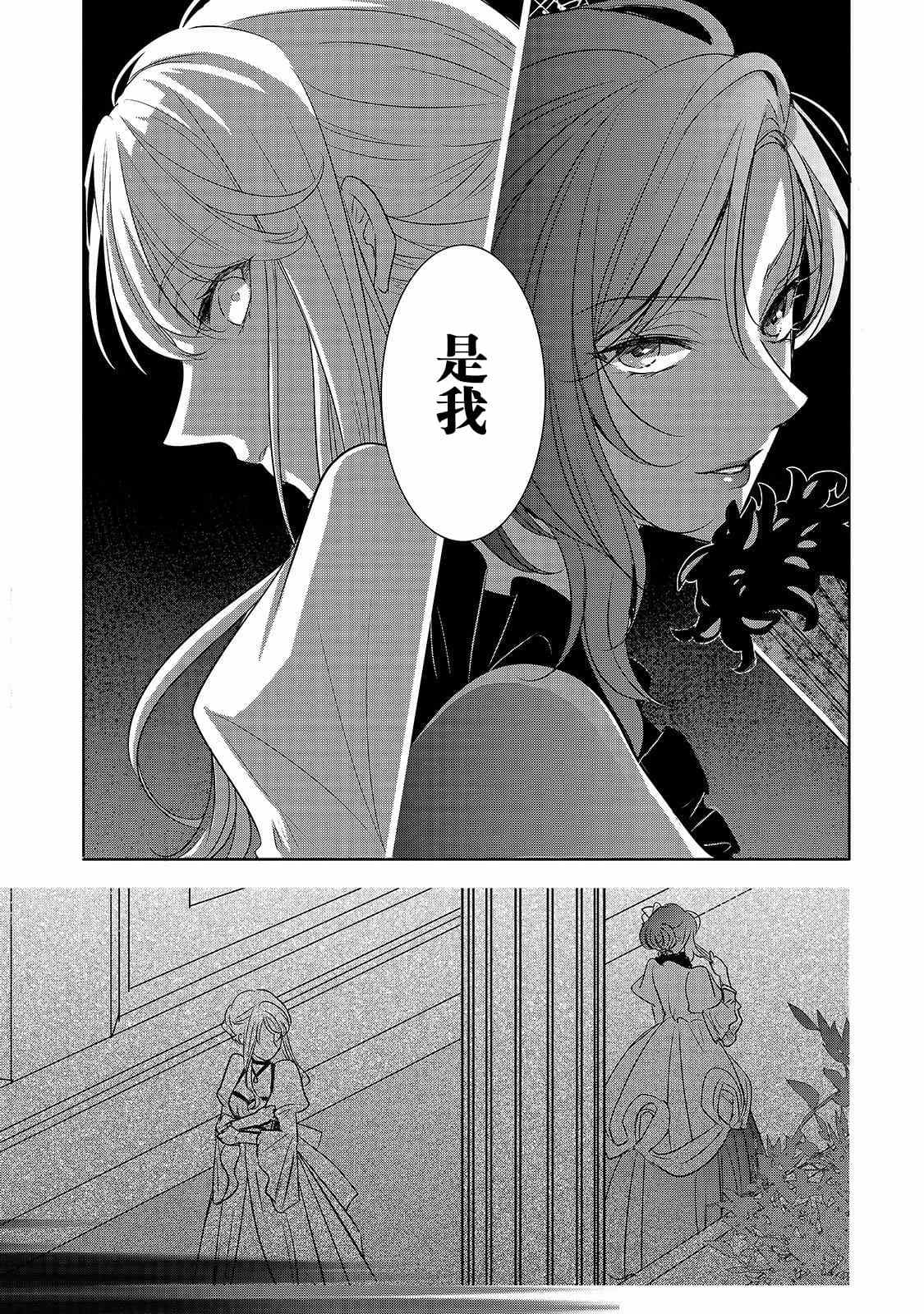 敬启 致曾经是「冰之骑士和名不符实公主」的我们漫画,第1话名不符实的公主2图