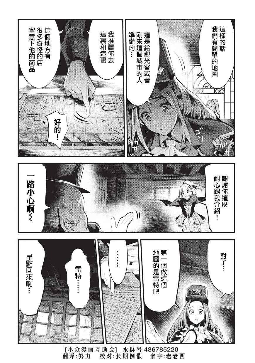 事与愿违的不死冒险者漫画,第3话莉娜路巴杰1图