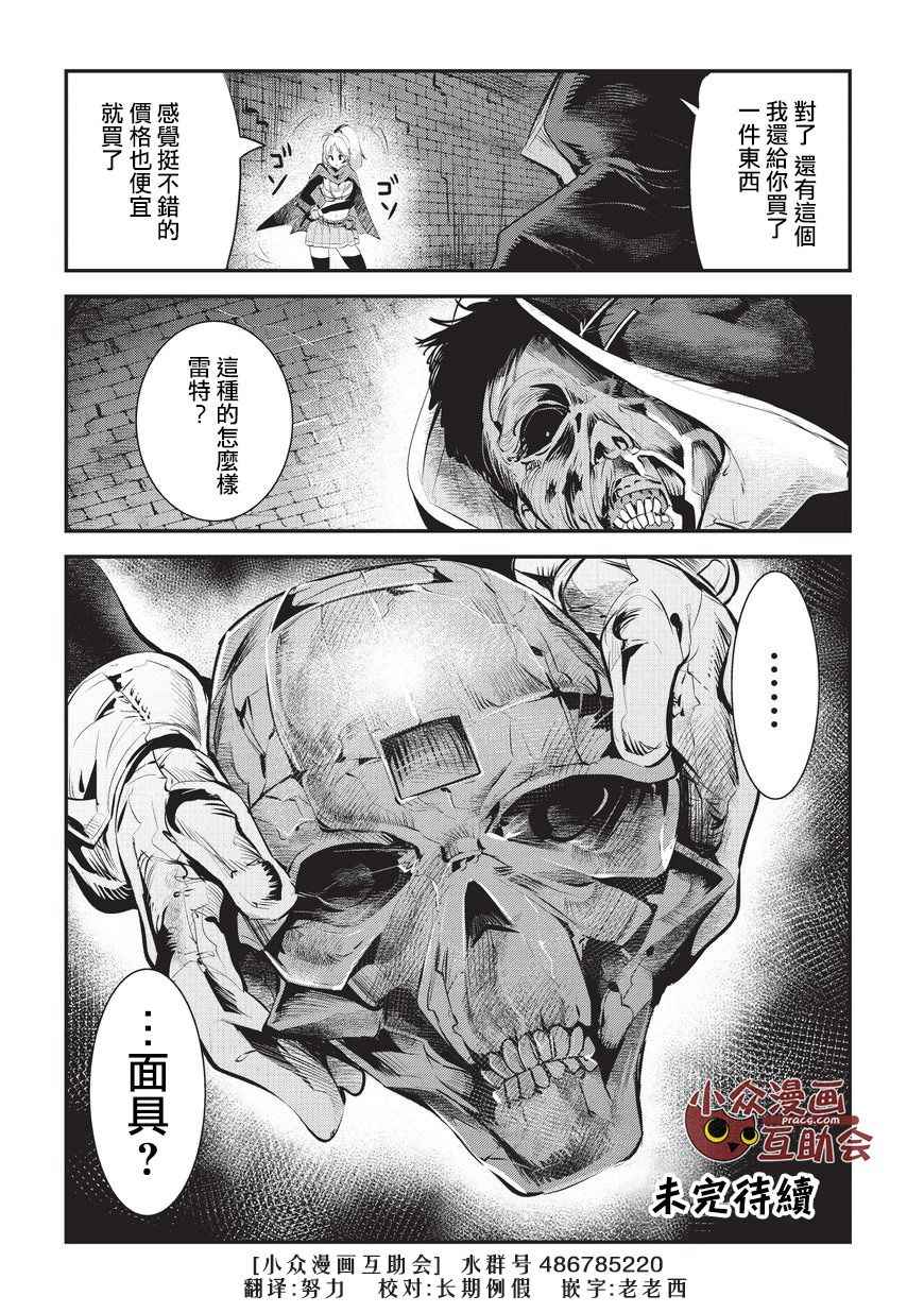 事与愿违的不死冒险者漫画,第3话莉娜路巴杰2图