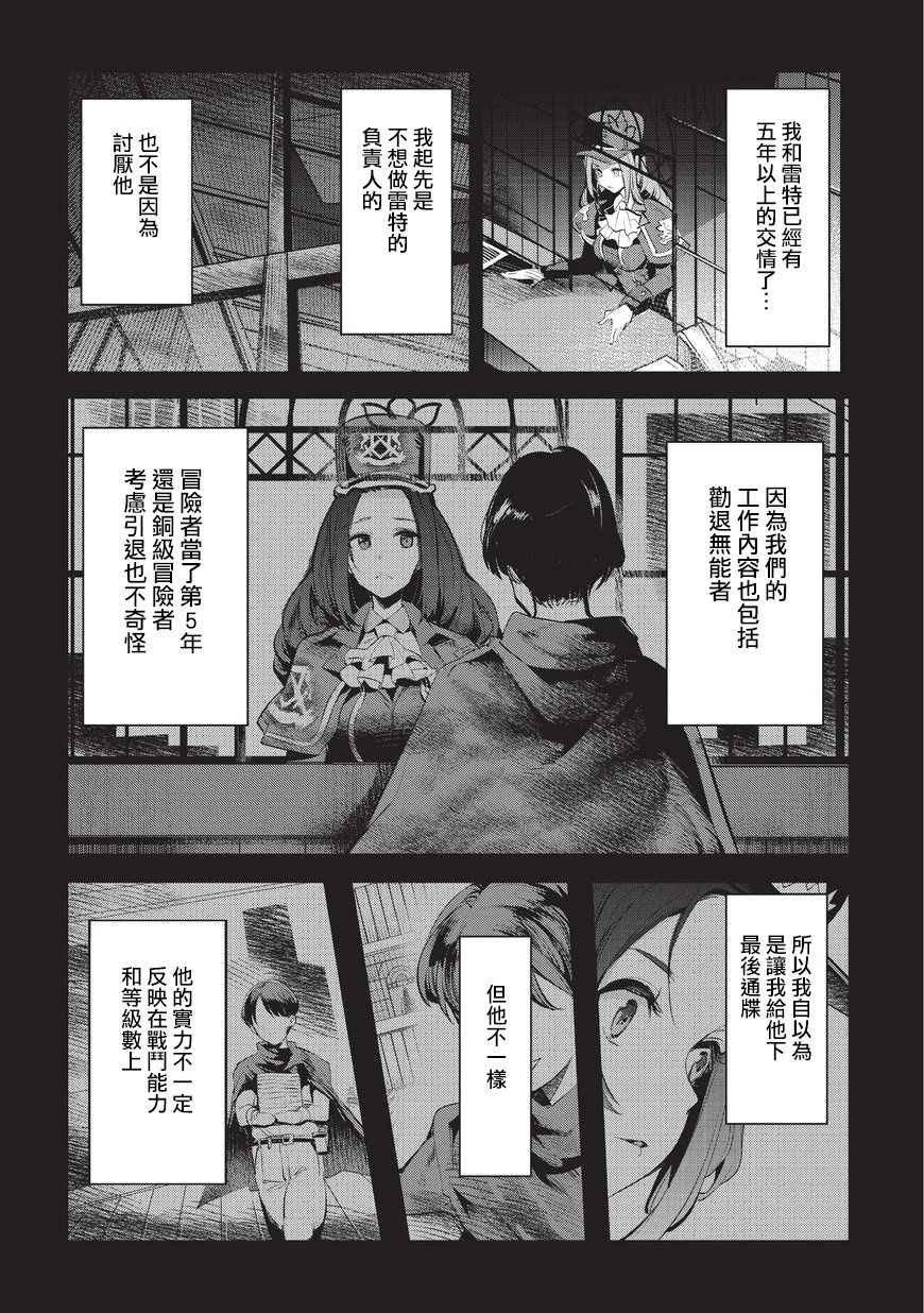 事与愿违的不死冒险者漫画,第3话莉娜路巴杰2图