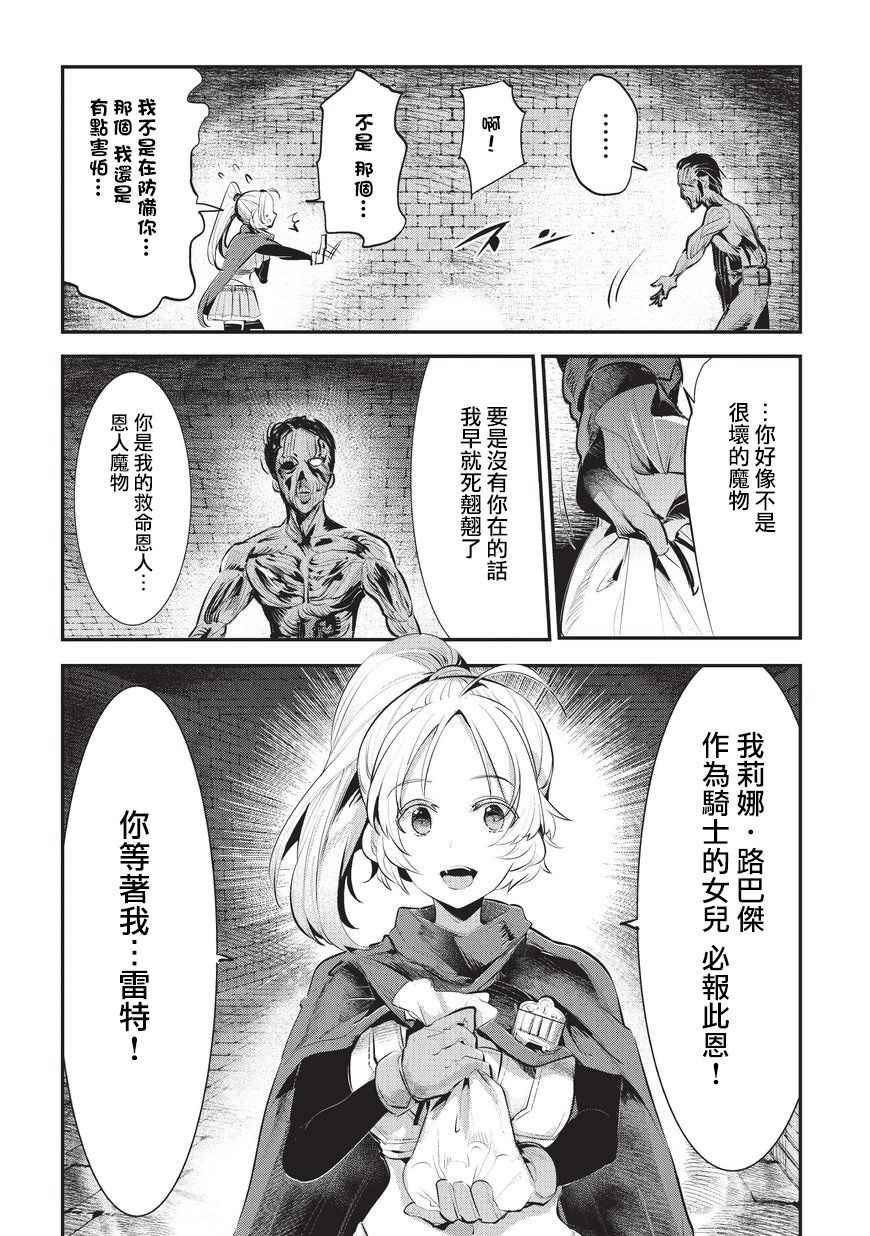 事与愿违的不死冒险者漫画,第3话莉娜路巴杰3图