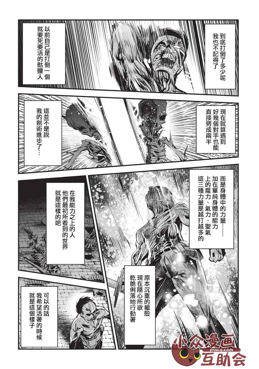 事与愿违的不死冒险者漫画,第3话莉娜路巴杰3图