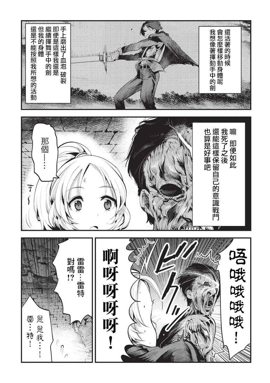 事与愿违的不死冒险者漫画,第3话莉娜路巴杰4图