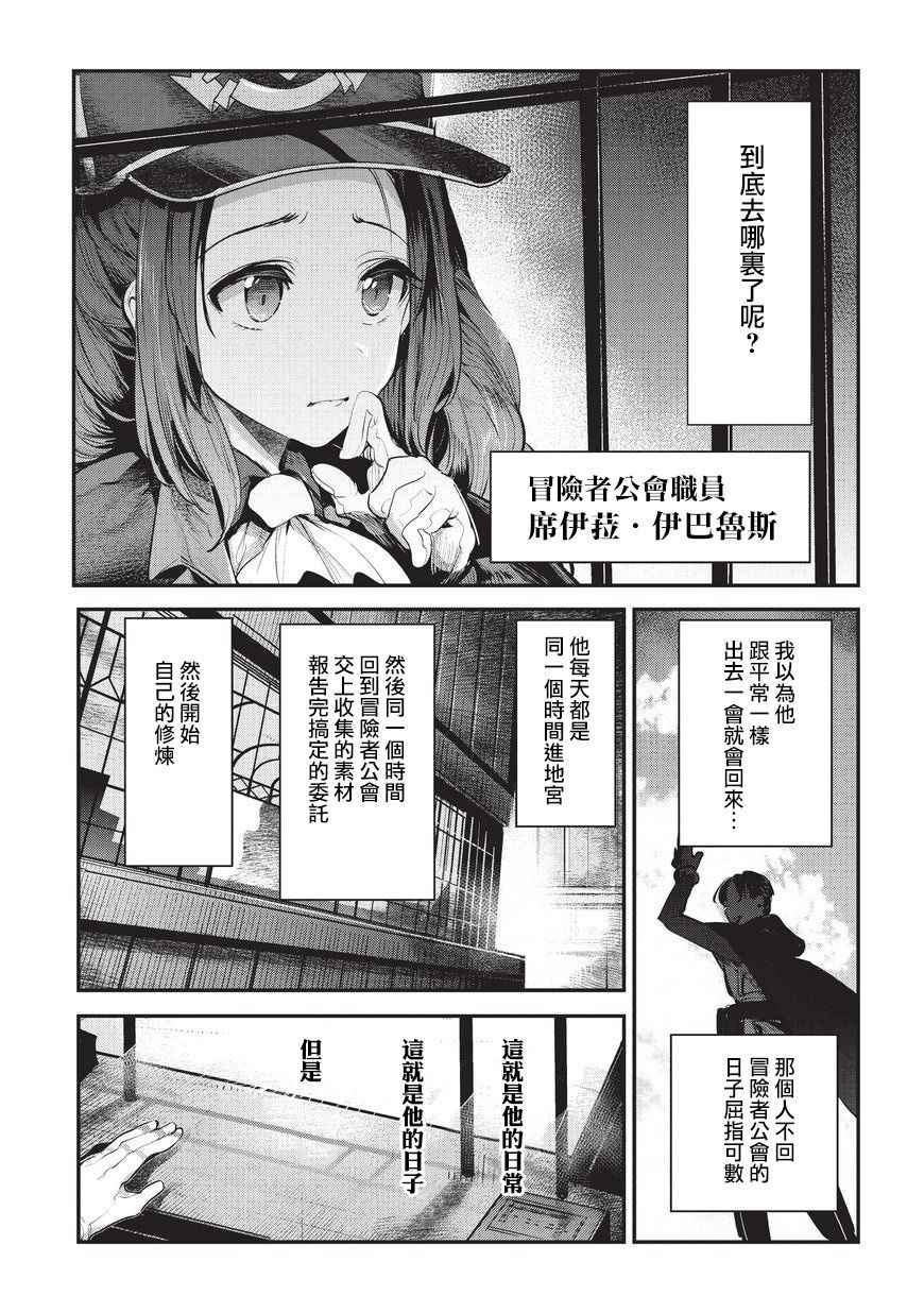 事与愿违的不死冒险者漫画,第3话莉娜路巴杰1图