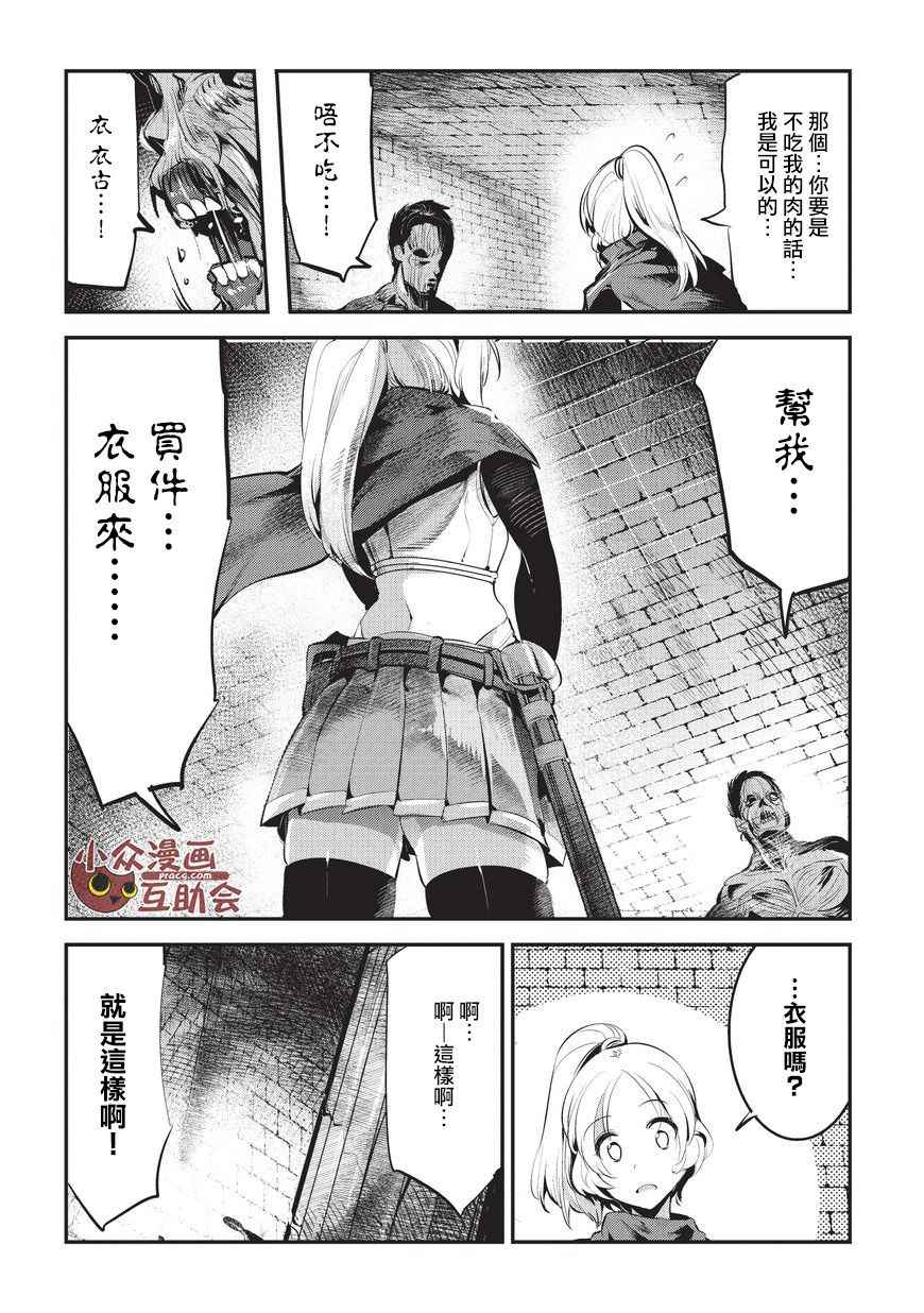 事与愿违的不死冒险者漫画,第3话莉娜路巴杰1图