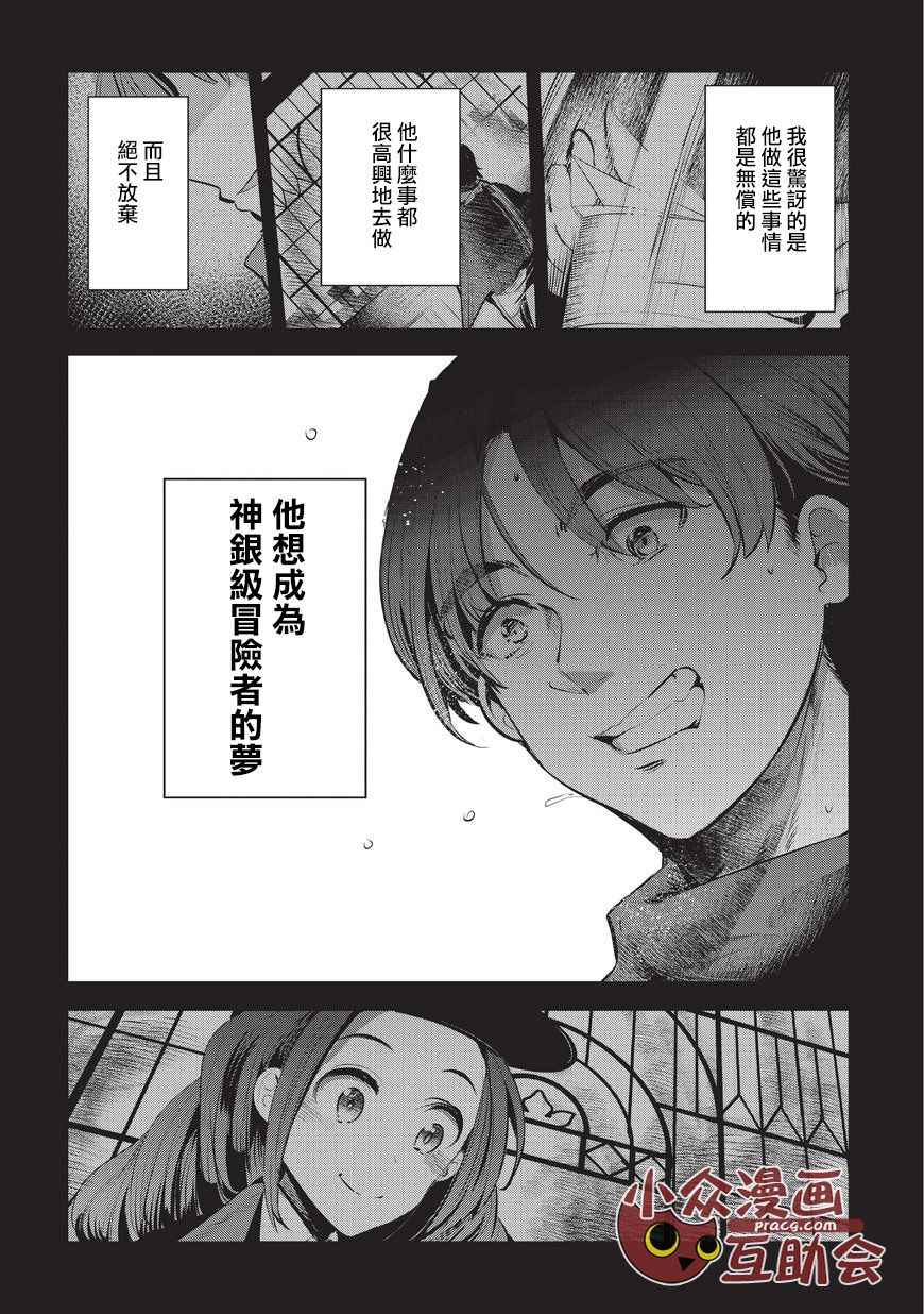 事与愿违的不死冒险者漫画,第3话莉娜路巴杰4图