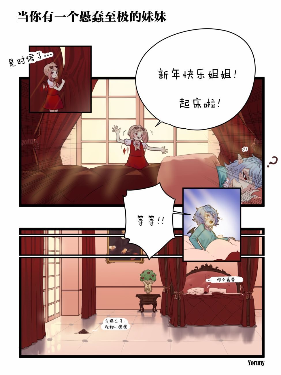 芙兰朵露和蕾米莉亚的旅行日记漫画,第1话5图