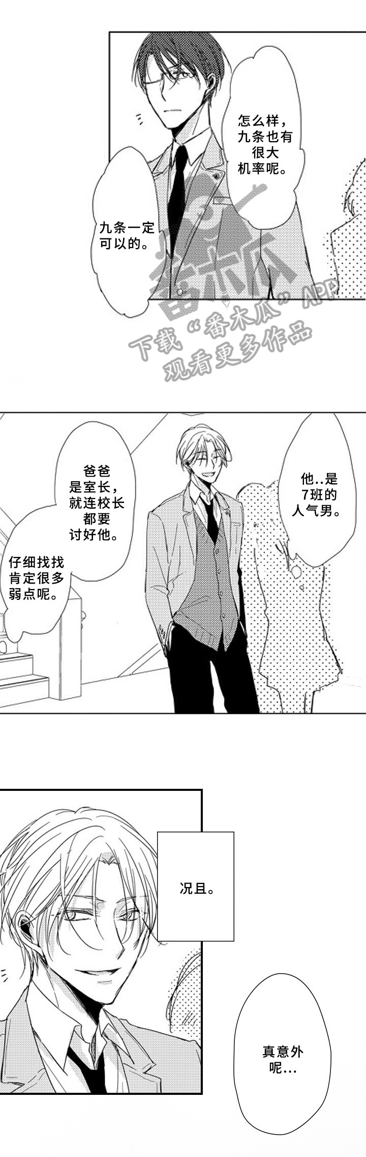 甜蜜的来世在线观看无删减漫画,第5章：对等3图