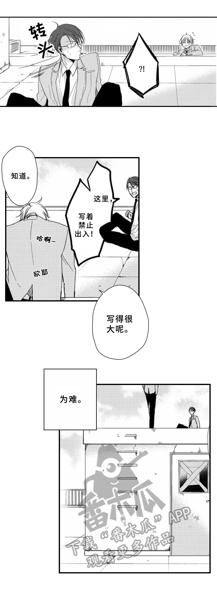 甜蜜的来世在线观看无删减漫画,第5章：对等1图