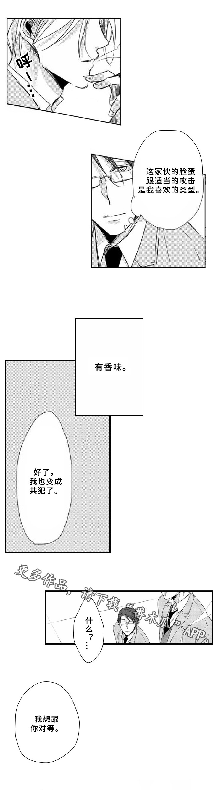 甜蜜的来世在线观看无删减漫画,第5章：对等4图