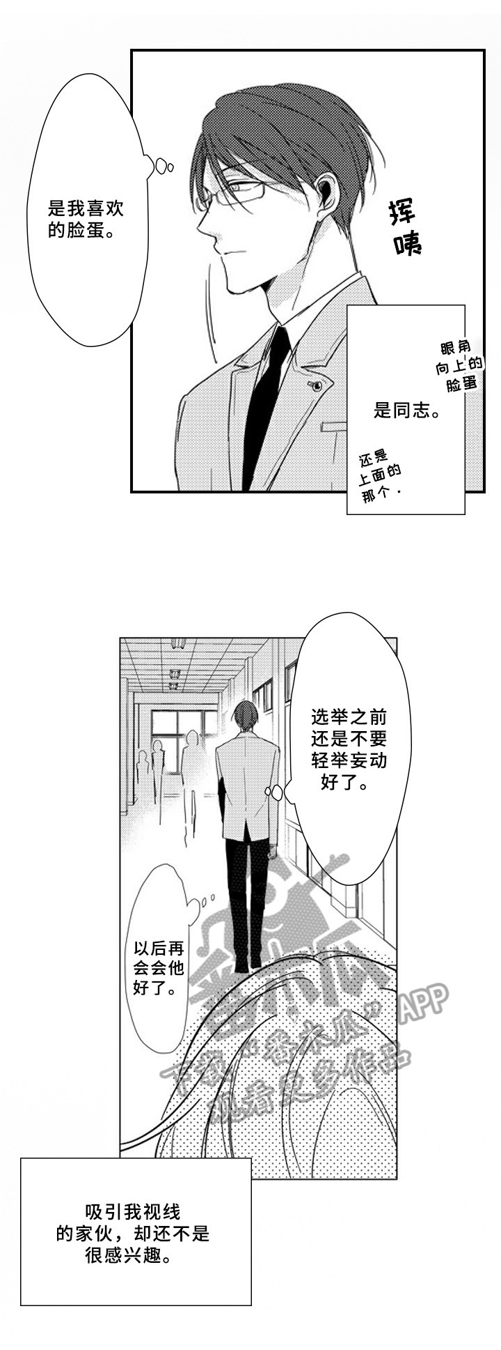 甜蜜的来世在线观看无删减漫画,第5章：对等4图