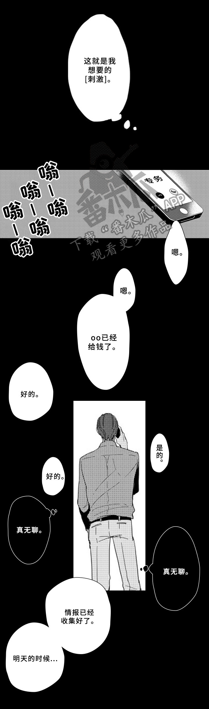 甜蜜的来世在线观看无删减漫画,第5章：对等1图