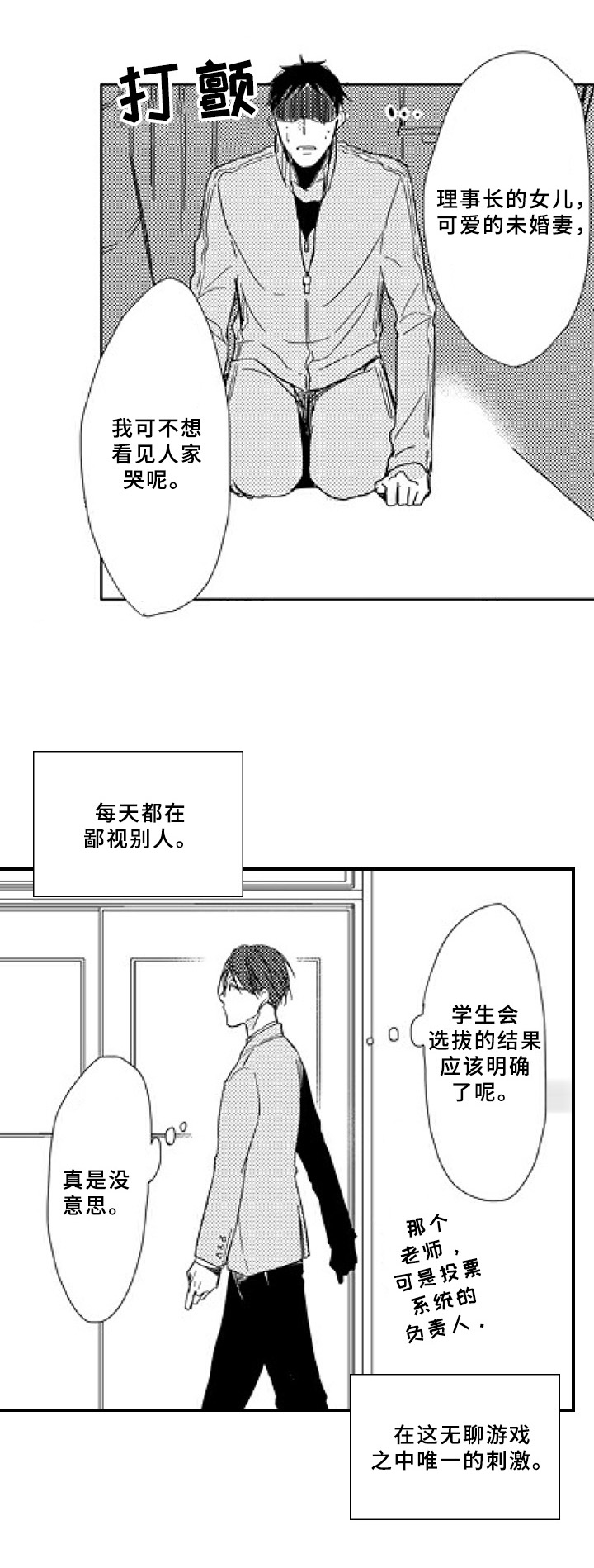 甜蜜的来世在线观看无删减漫画,第5章：对等2图