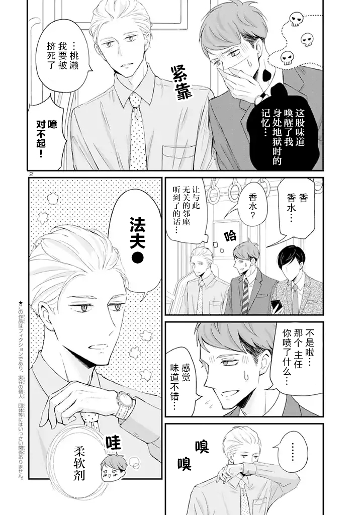 我的新上司是天然呆漫画,第3话2图