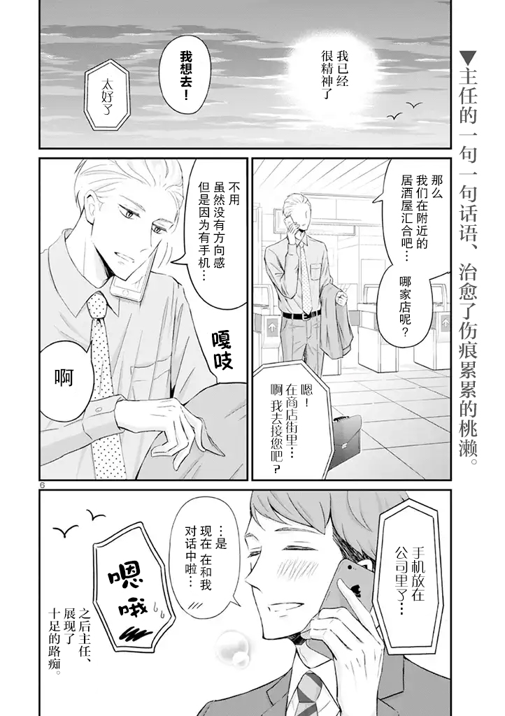 我的新上司是天然呆漫画,第3话1图