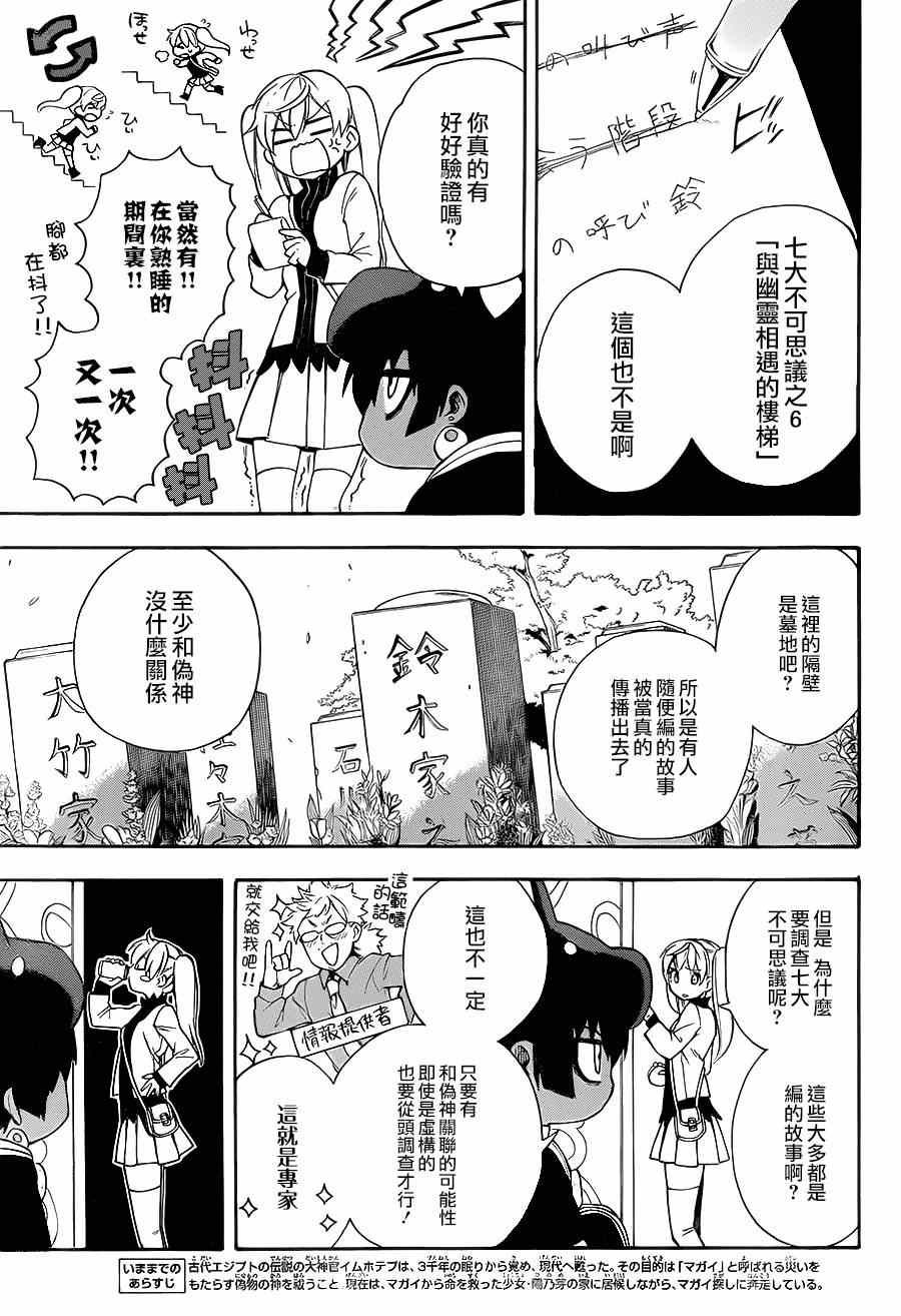 大祭司伊姆霍特普漫画,第4话5图