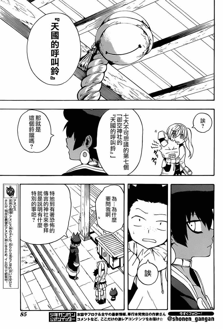 大祭司伊姆霍特普漫画,第4话1图