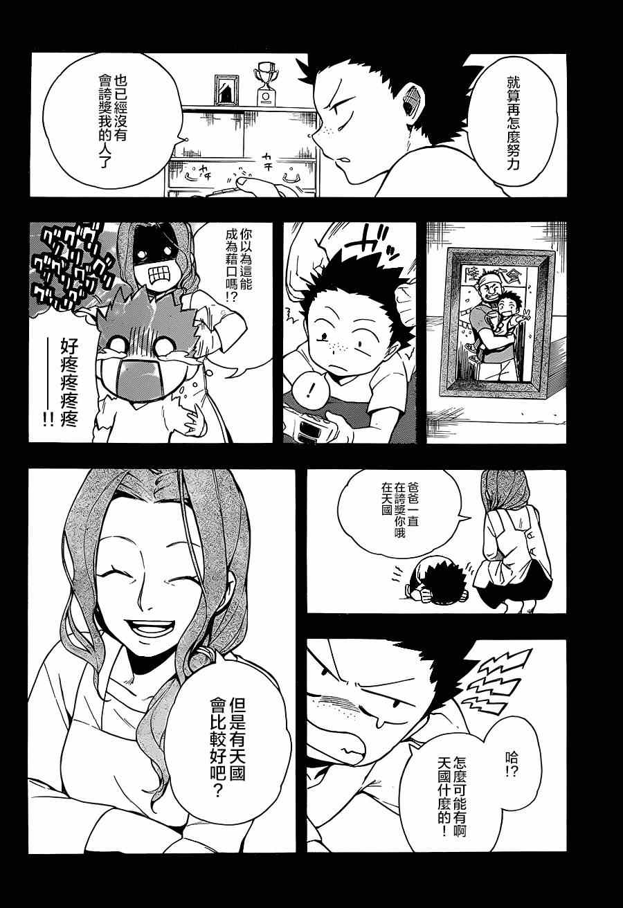 大祭司伊姆霍特普漫画,第4话4图