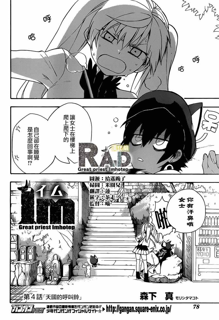 大祭司伊姆霍特普漫画,第4话4图