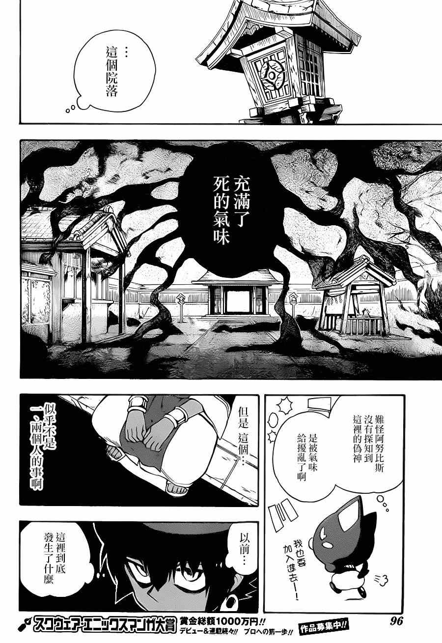 大祭司伊姆霍特普漫画,第4话2图