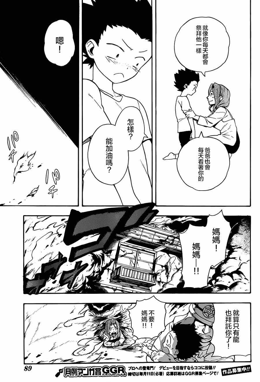 大祭司伊姆霍特普漫画,第4话5图