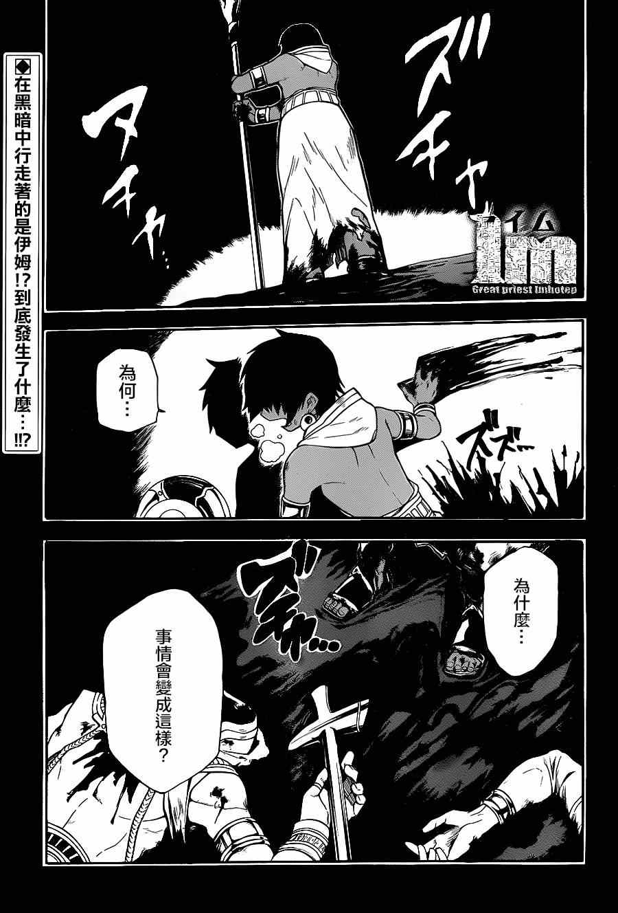 大祭司伊姆霍特普漫画,第4话1图