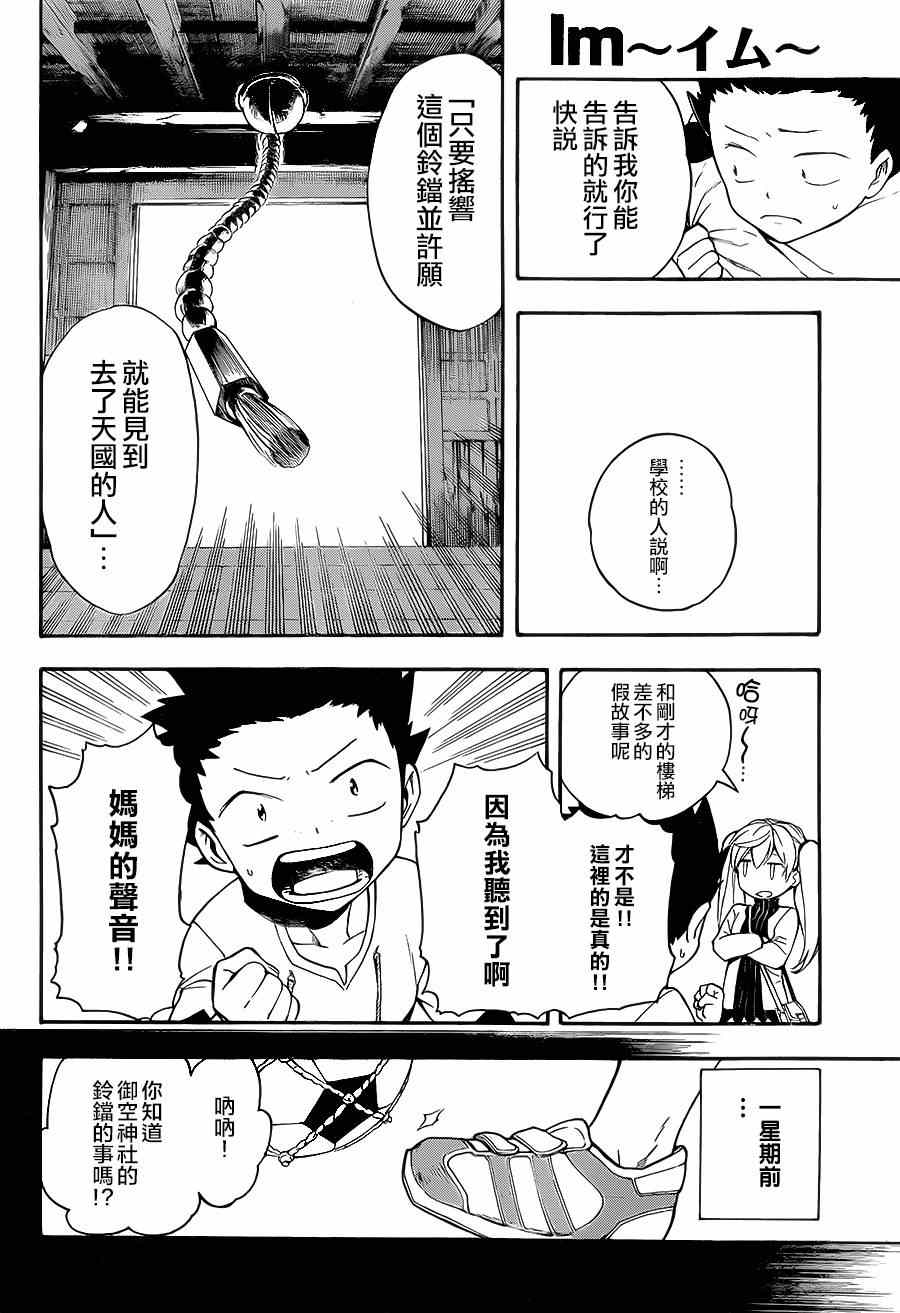 大祭司伊姆霍特普漫画,第4话2图