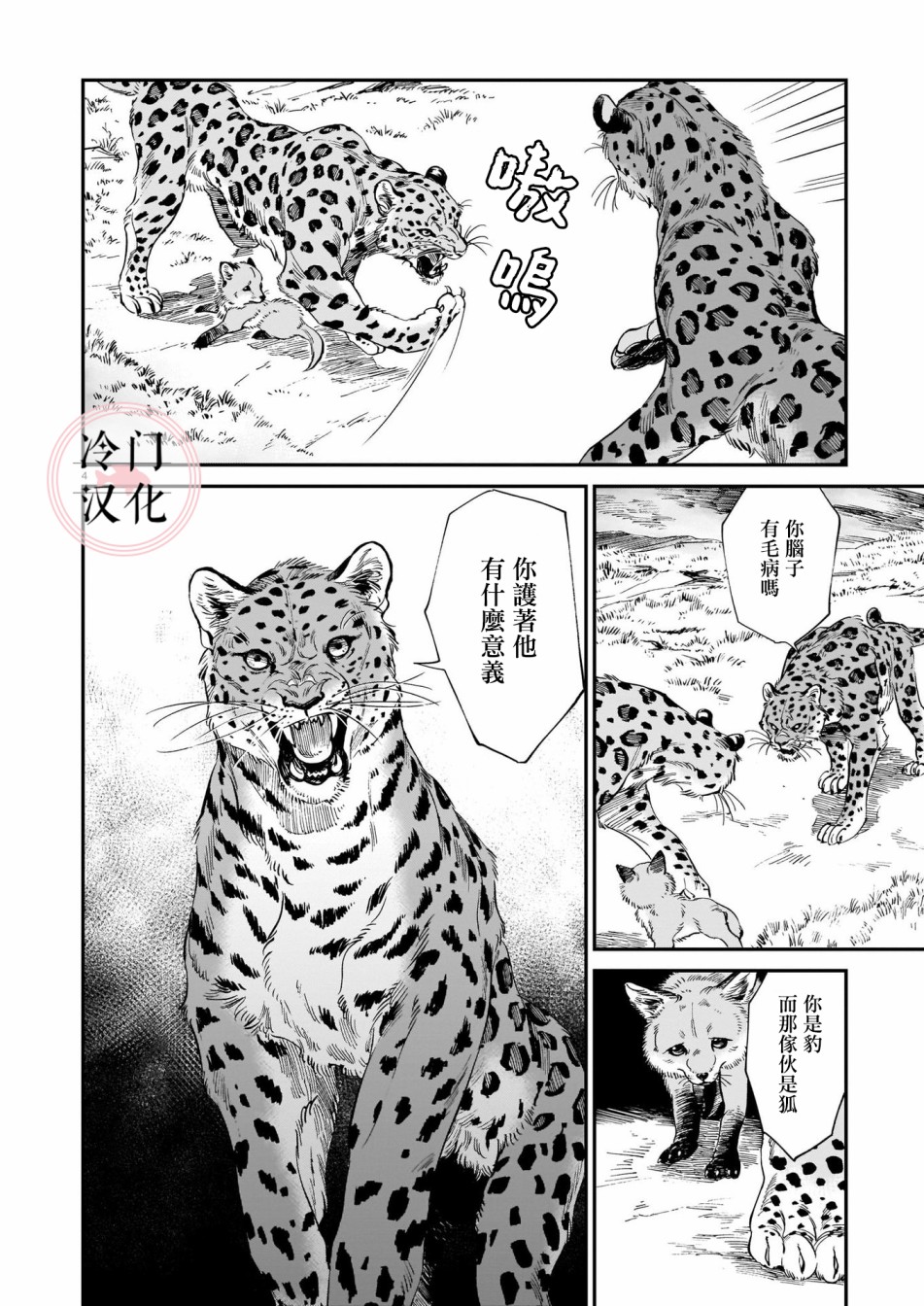 龙是虎的储备粮漫画,第9话4图