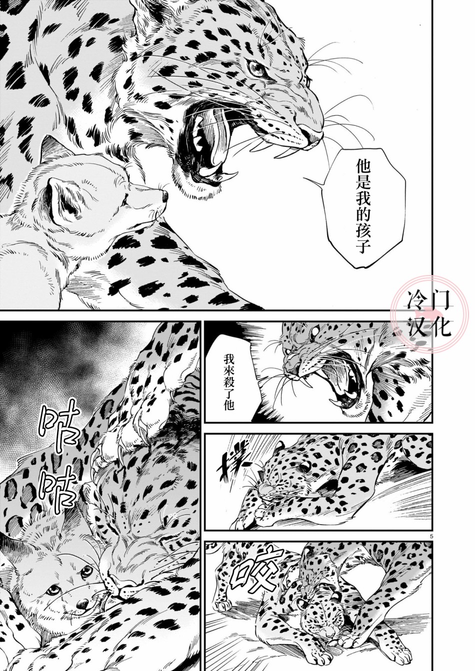 龙是虎的储备粮漫画,第9话5图