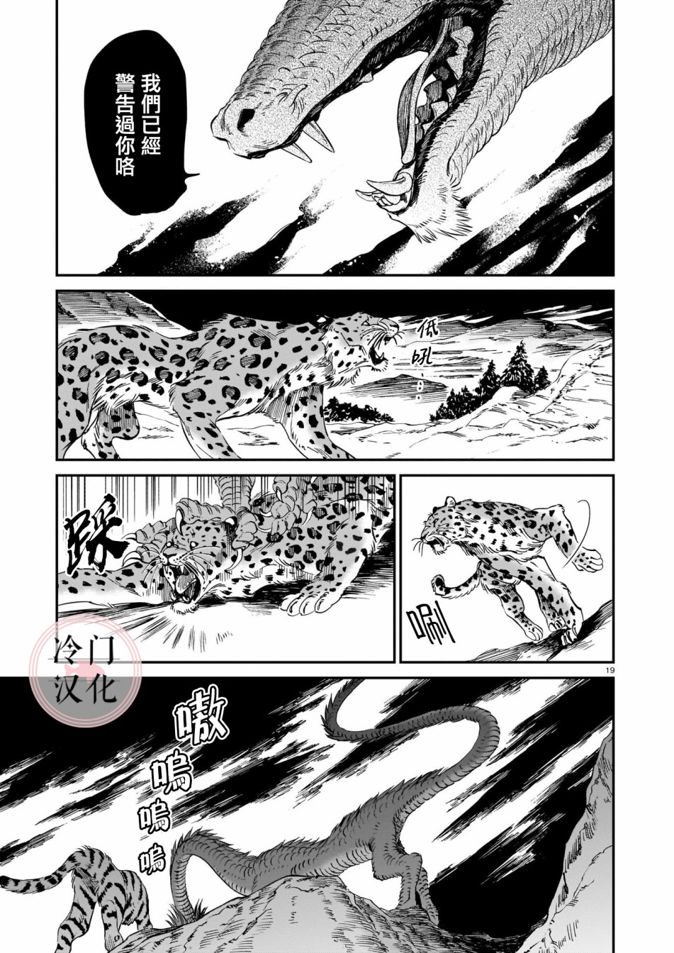 龙是虎的储备粮漫画,第9话4图